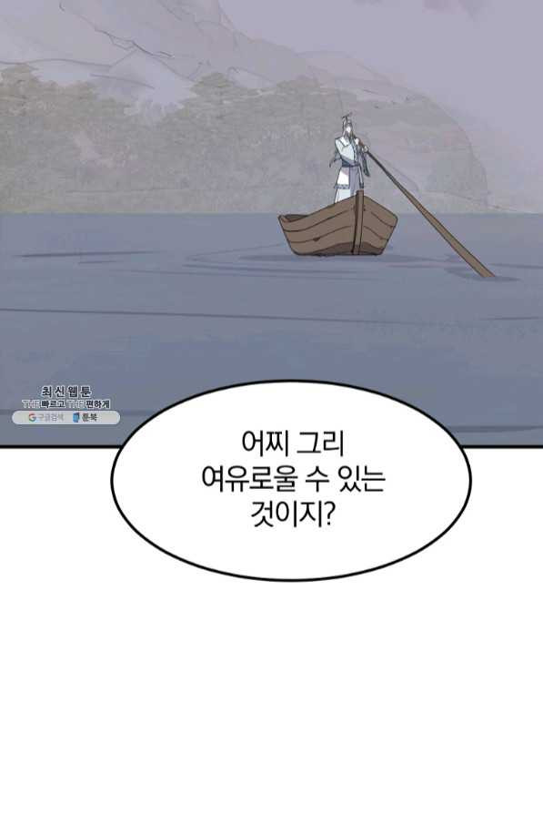 불사무적 204화 - 웹툰 이미지 54