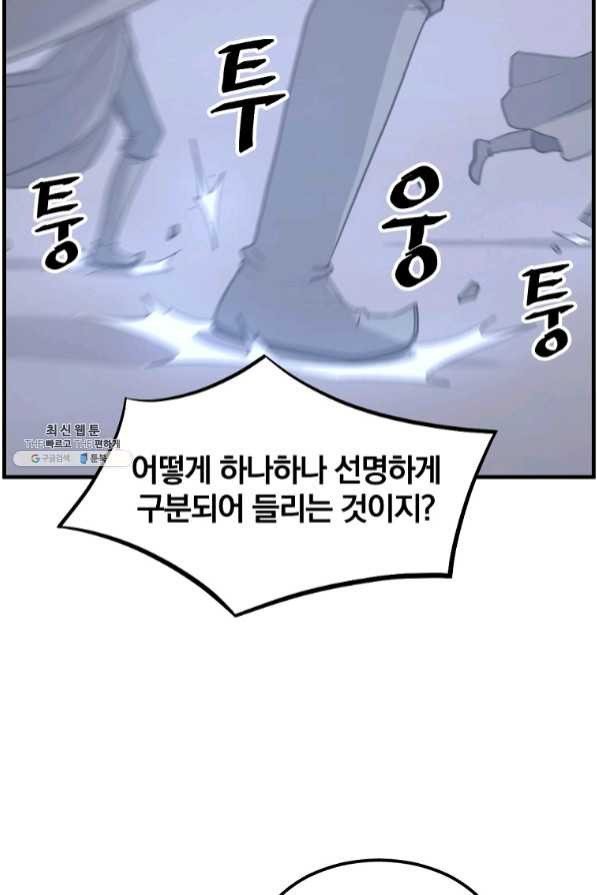 불사무적 204화 - 웹툰 이미지 66