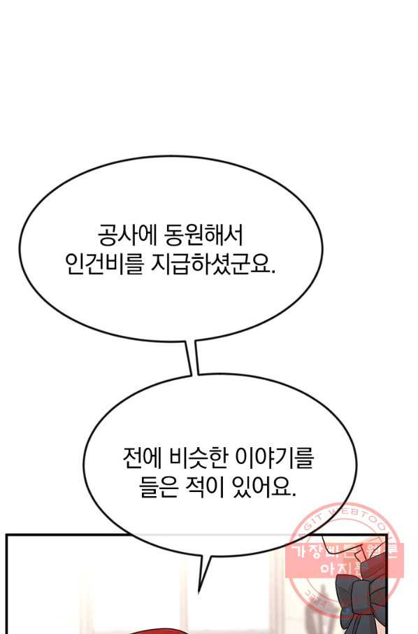 레이디 스칼렛 32화 - 웹툰 이미지 1