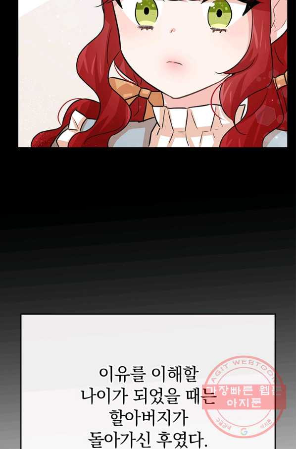 레이디 스칼렛 32화 - 웹툰 이미지 7