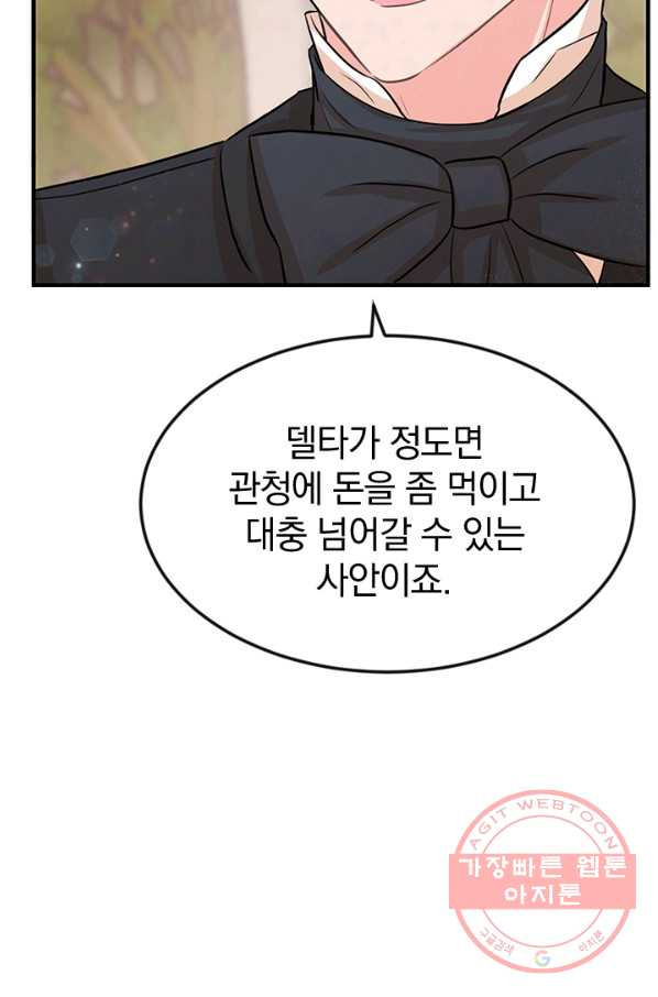 레이디 스칼렛 32화 - 웹툰 이미지 24