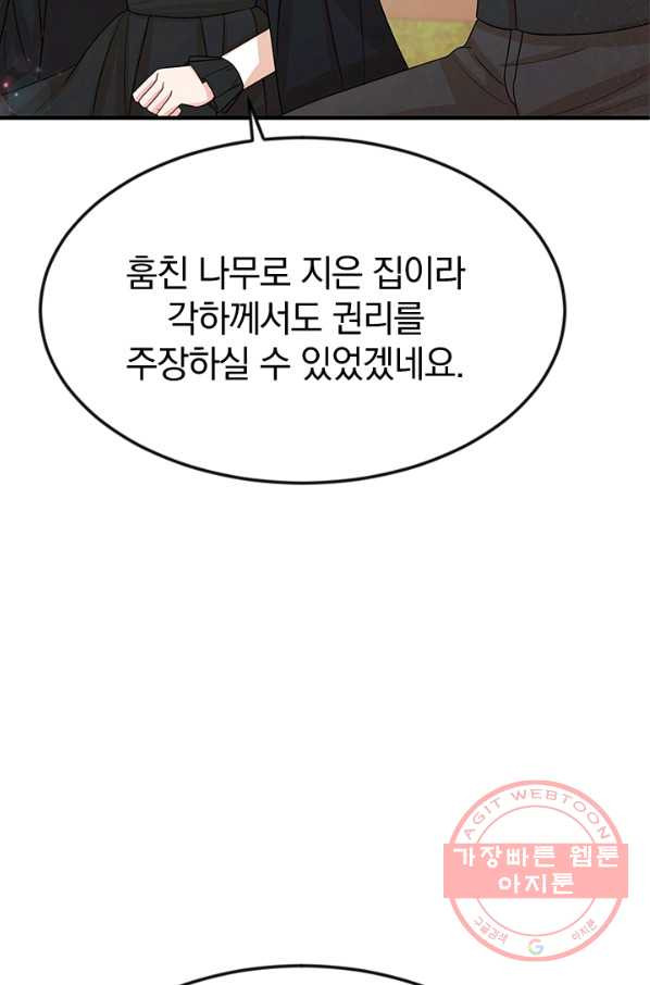 레이디 스칼렛 32화 - 웹툰 이미지 38