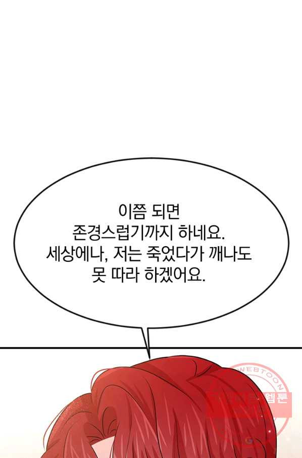 레이디 스칼렛 32화 - 웹툰 이미지 43