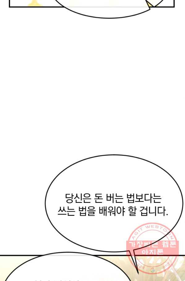 레이디 스칼렛 32화 - 웹툰 이미지 46