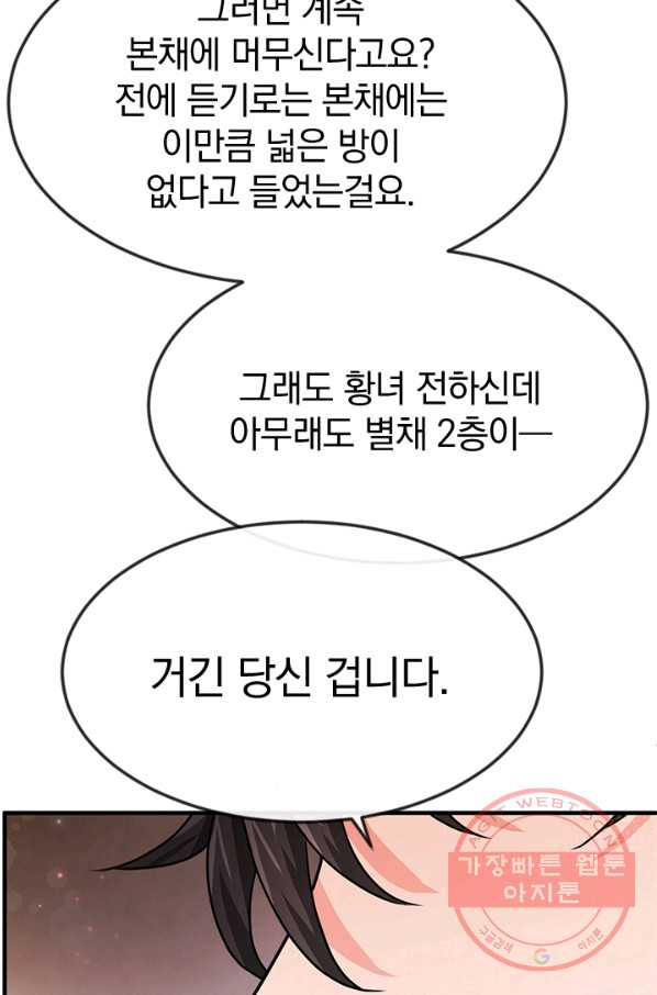 레이디 스칼렛 32화 - 웹툰 이미지 69