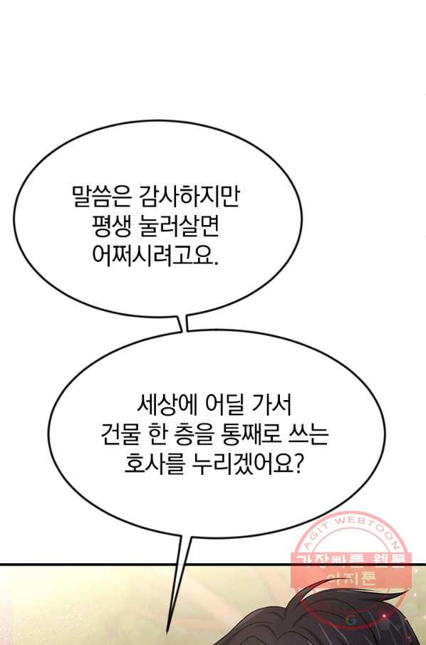 레이디 스칼렛 32화 - 웹툰 이미지 78