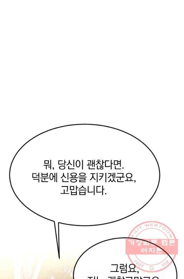 레이디 스칼렛 32화 - 웹툰 이미지 94