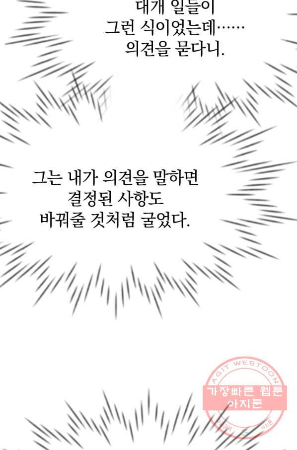 레이디 스칼렛 32화 - 웹툰 이미지 104