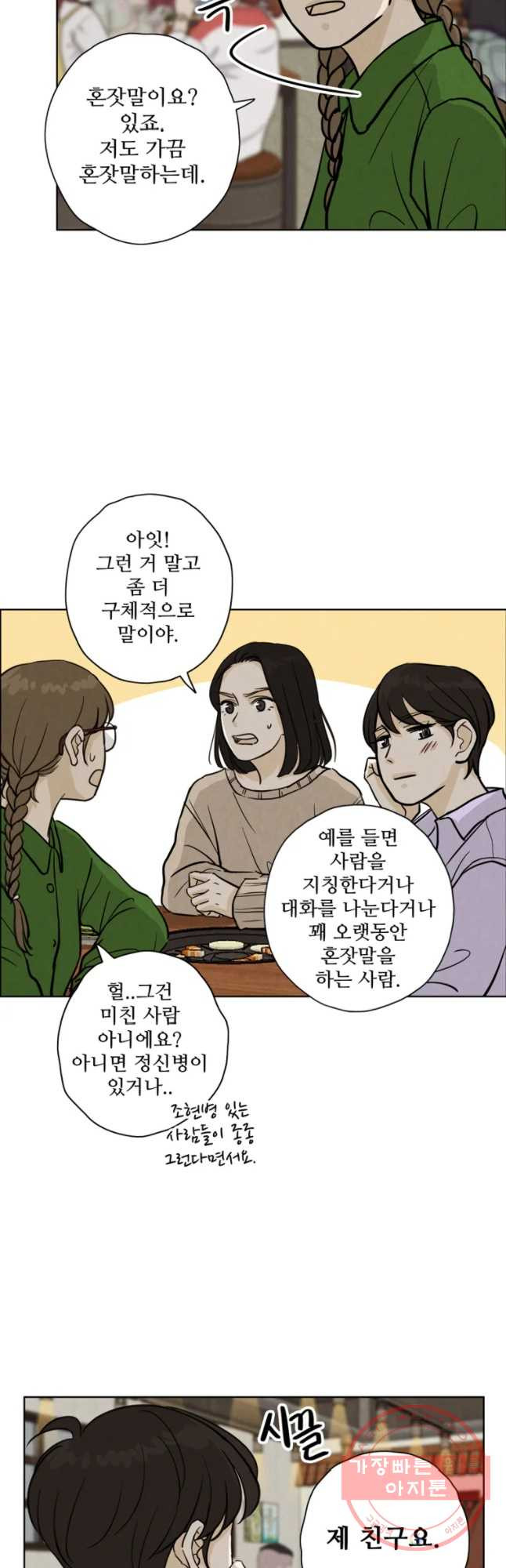 신랑이 사라졌다 46화 검은 그림자 - 웹툰 이미지 5