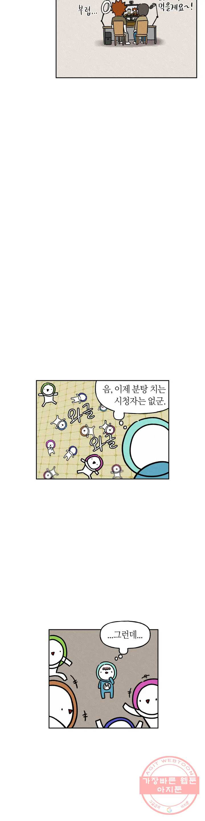 구독한 식탁 18화 - 웹툰 이미지 6