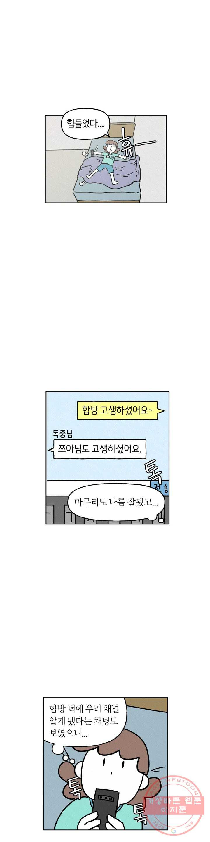 구독한 식탁 18화 - 웹툰 이미지 11