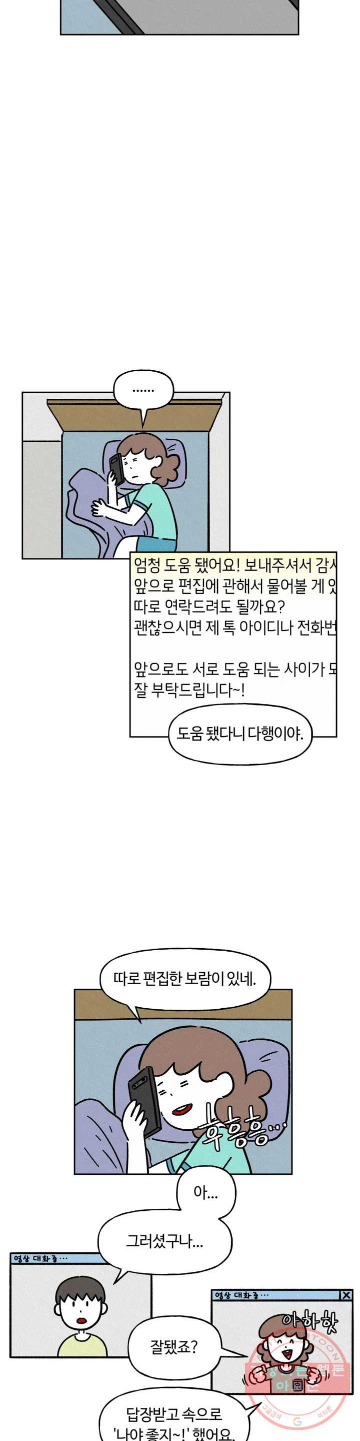 구독한 식탁 18화 - 웹툰 이미지 19