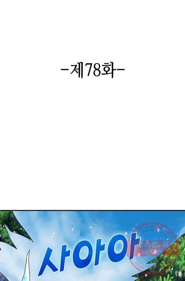 론의 지배자: 회귀하여 세상을 삼키다 78화 - 웹툰 이미지 2