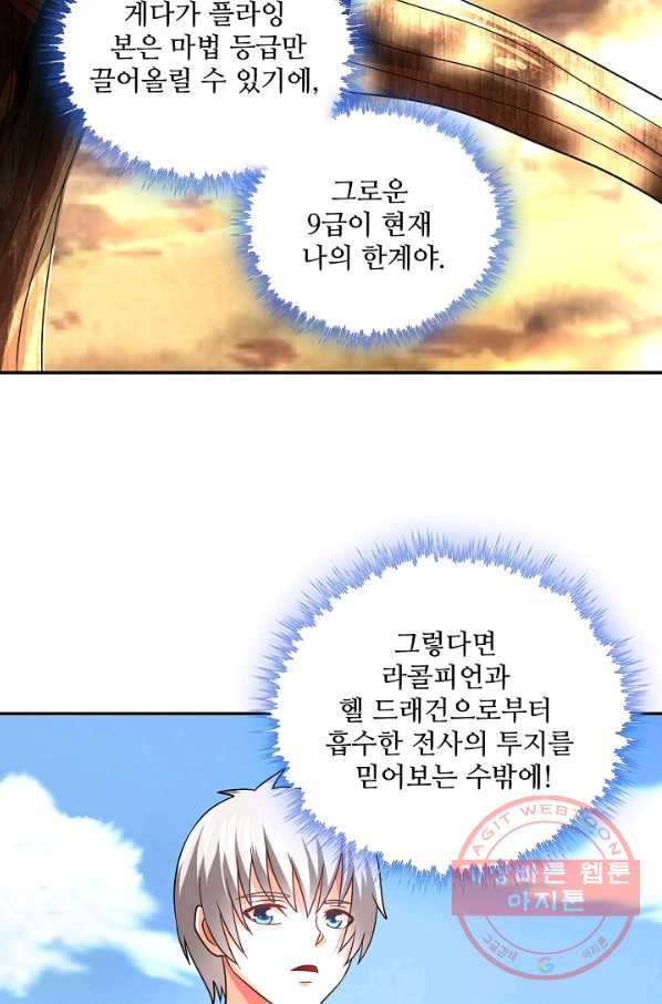 론의 지배자: 회귀하여 세상을 삼키다 78화 - 웹툰 이미지 38