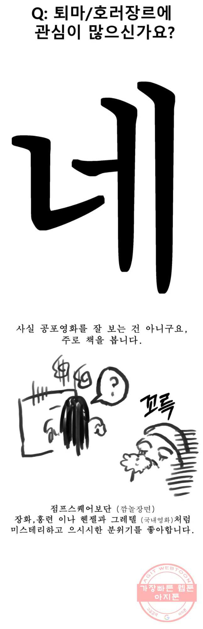 환상의 아이들 1부 후기 - 웹툰 이미지 3