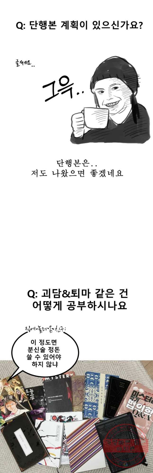 환상의 아이들 1부 후기 - 웹툰 이미지 4