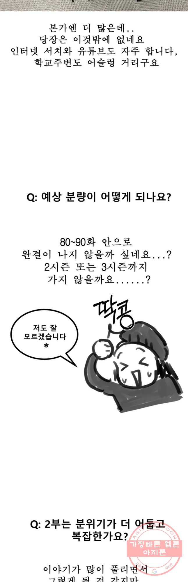 환상의 아이들 1부 후기 - 웹툰 이미지 5