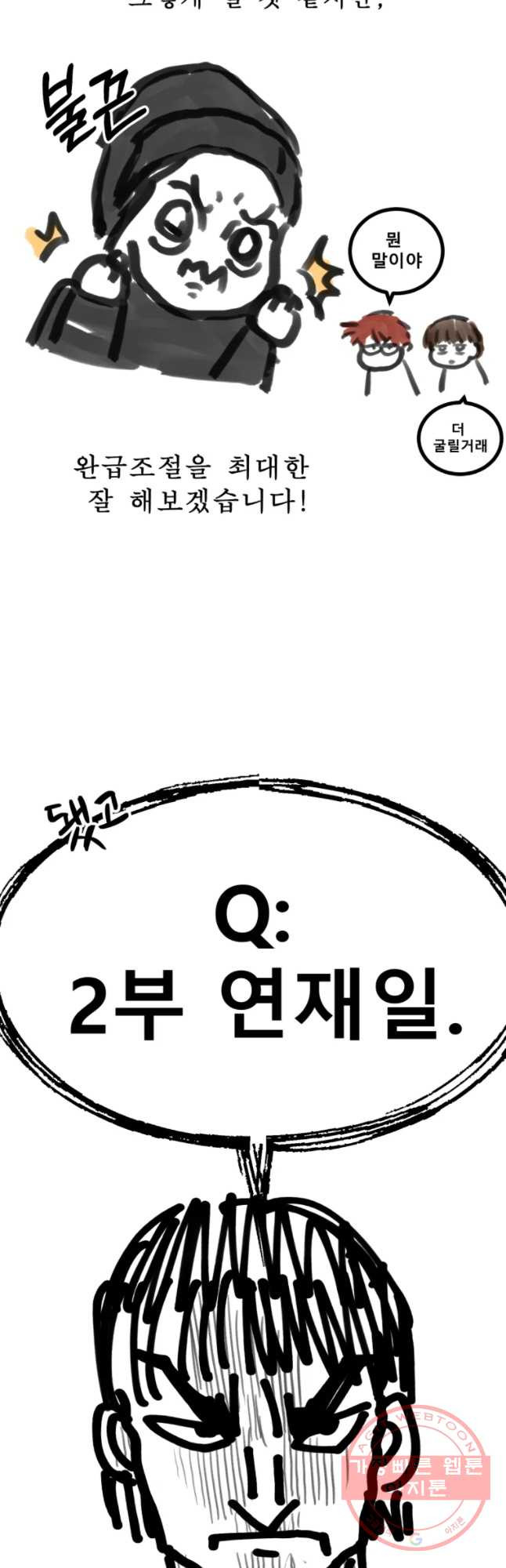 환상의 아이들 1부 후기 - 웹툰 이미지 6