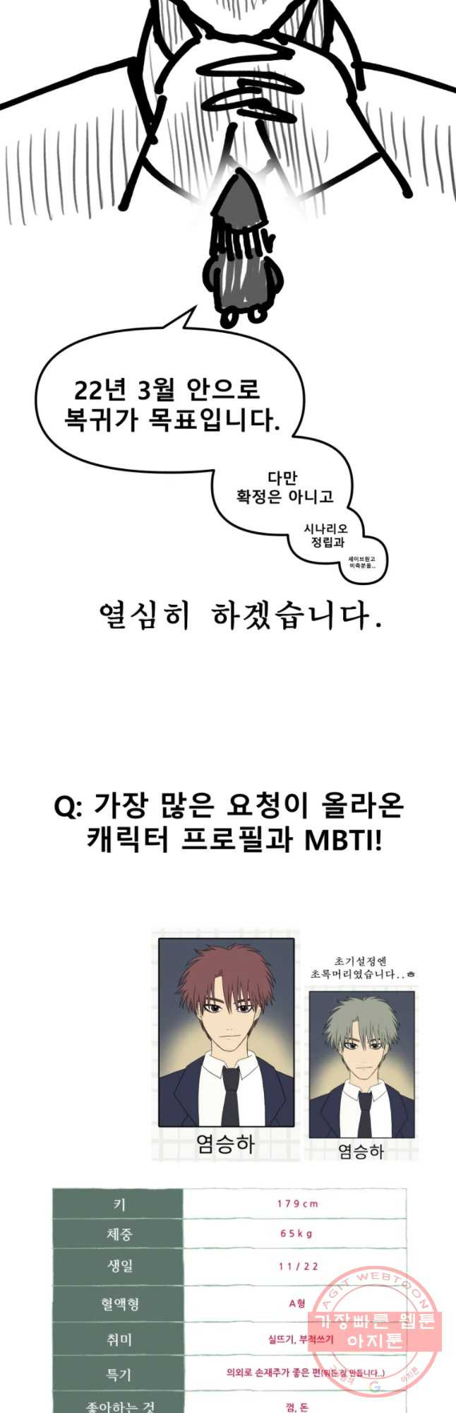 환상의 아이들 1부 후기 - 웹툰 이미지 7