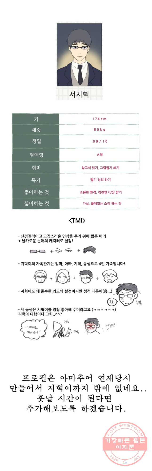 환상의 아이들 1부 후기 - 웹툰 이미지 10