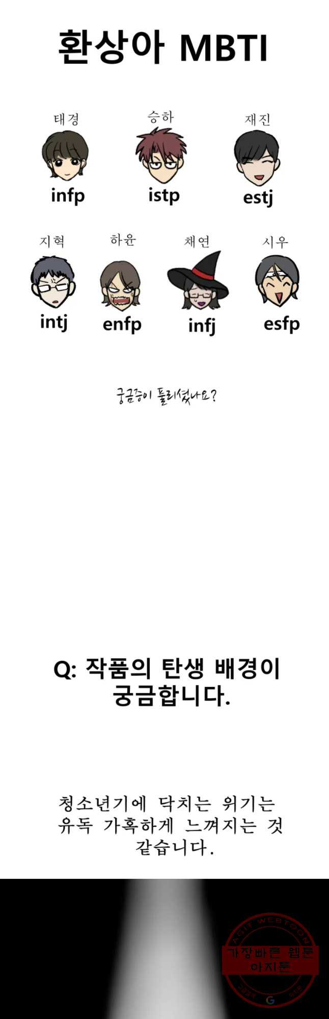 환상의 아이들 1부 후기 - 웹툰 이미지 11