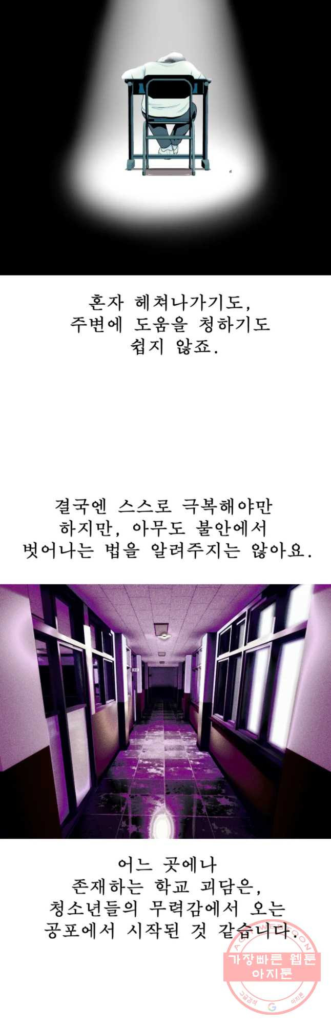 환상의 아이들 1부 후기 - 웹툰 이미지 12