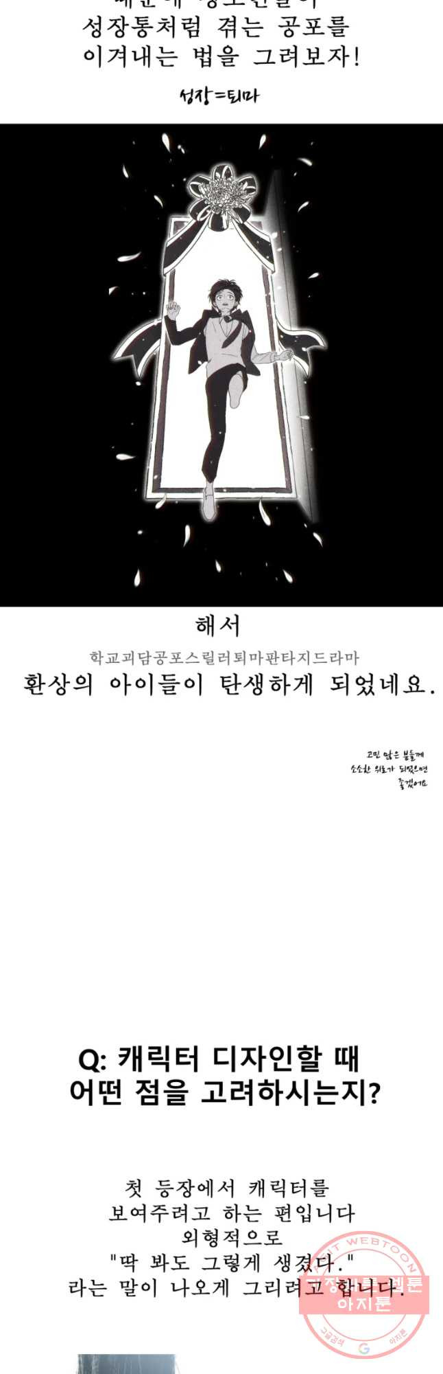 환상의 아이들 1부 후기 - 웹툰 이미지 14