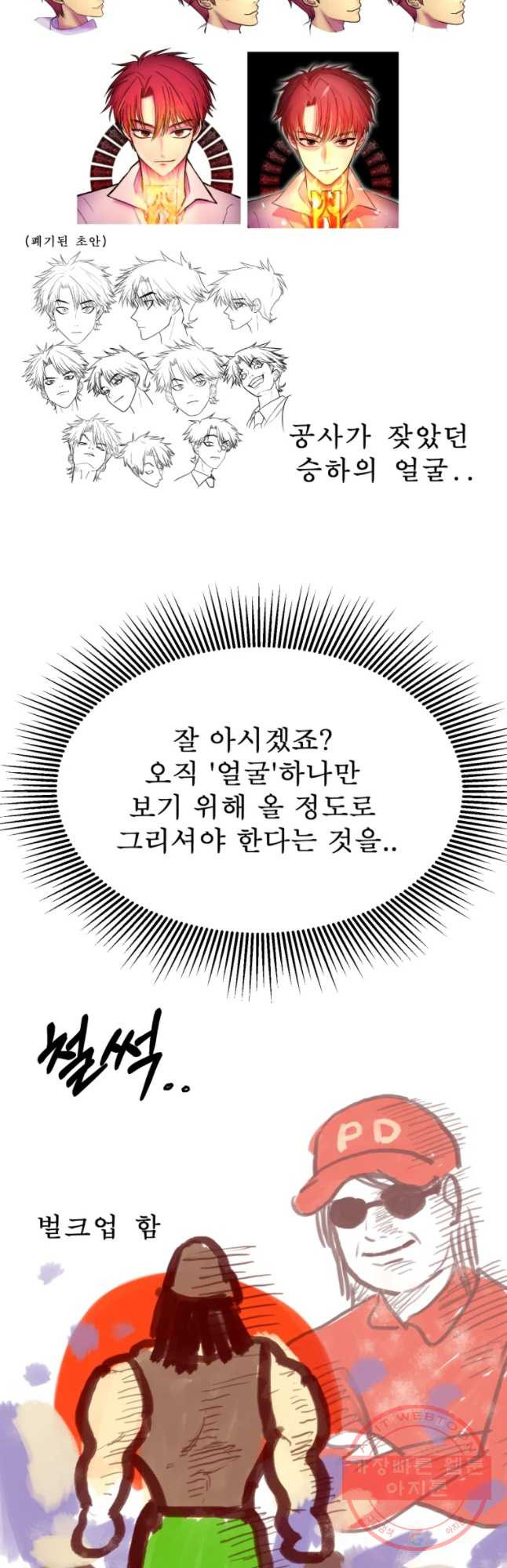 환상의 아이들 1부 후기 - 웹툰 이미지 22