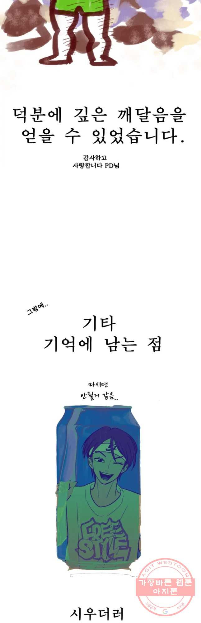 환상의 아이들 1부 후기 - 웹툰 이미지 23