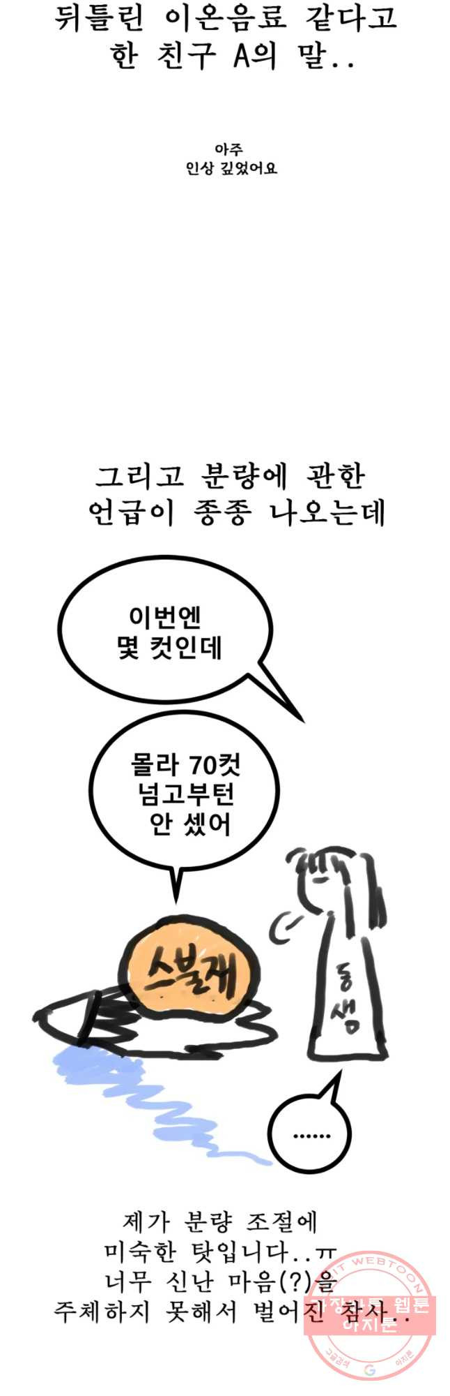 환상의 아이들 1부 후기 - 웹툰 이미지 24