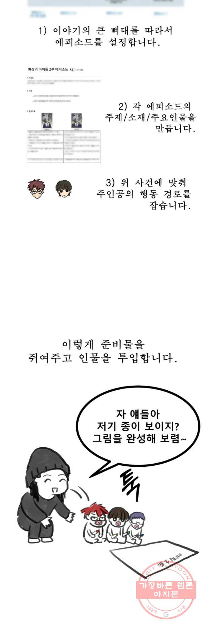 환상의 아이들 1부 후기 - 웹툰 이미지 27