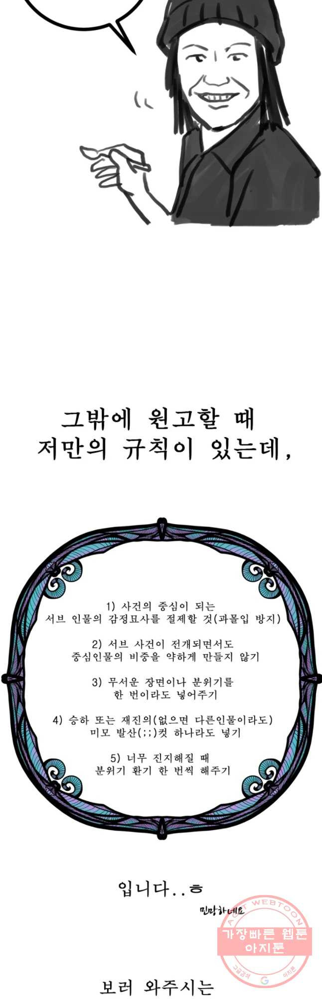 환상의 아이들 1부 후기 - 웹툰 이미지 34