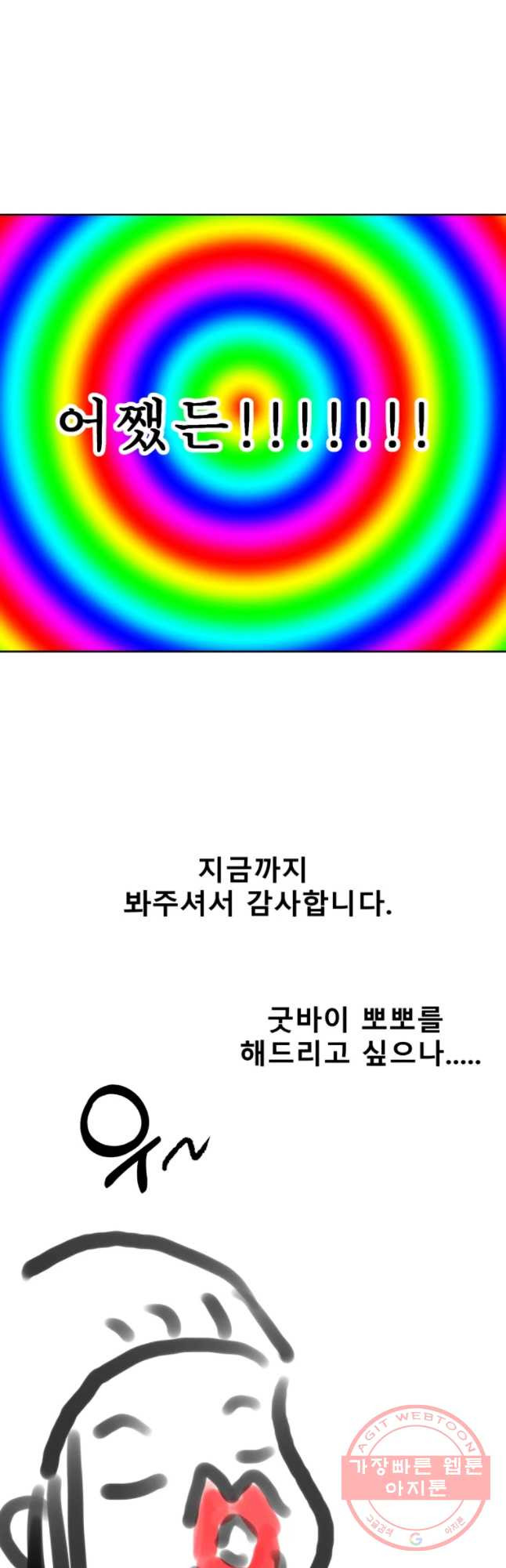 환상의 아이들 1부 후기 - 웹툰 이미지 37