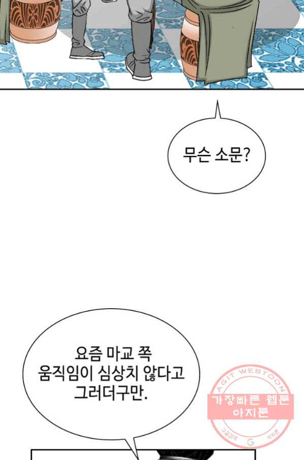 태상교주 숙수되다 11화 - 웹툰 이미지 9