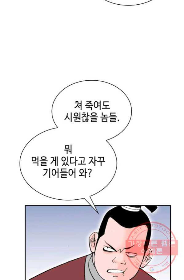 태상교주 숙수되다 11화 - 웹툰 이미지 11