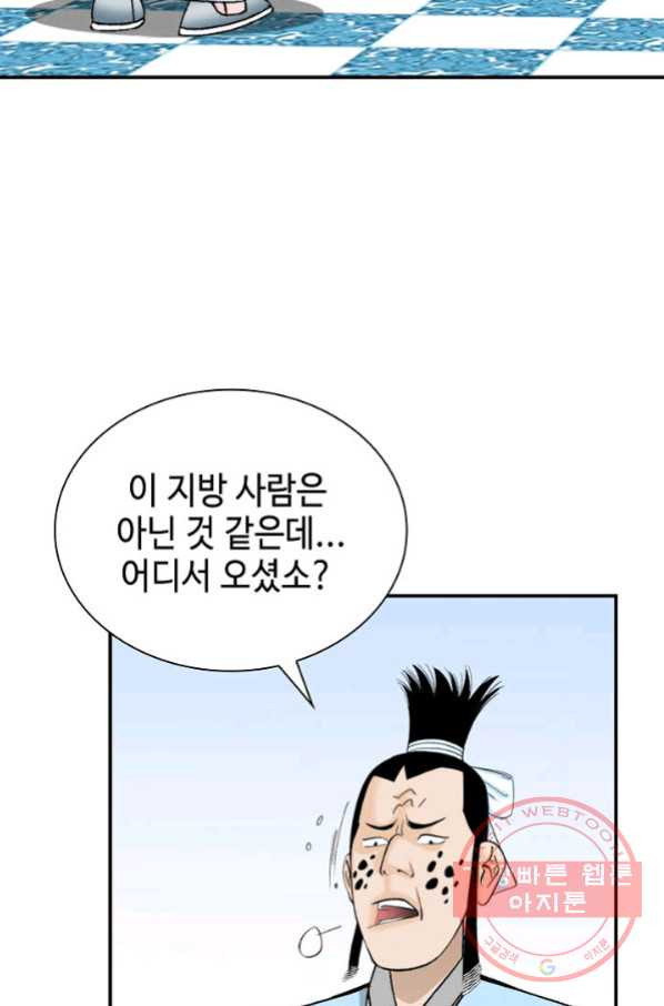 태상교주 숙수되다 11화 - 웹툰 이미지 24