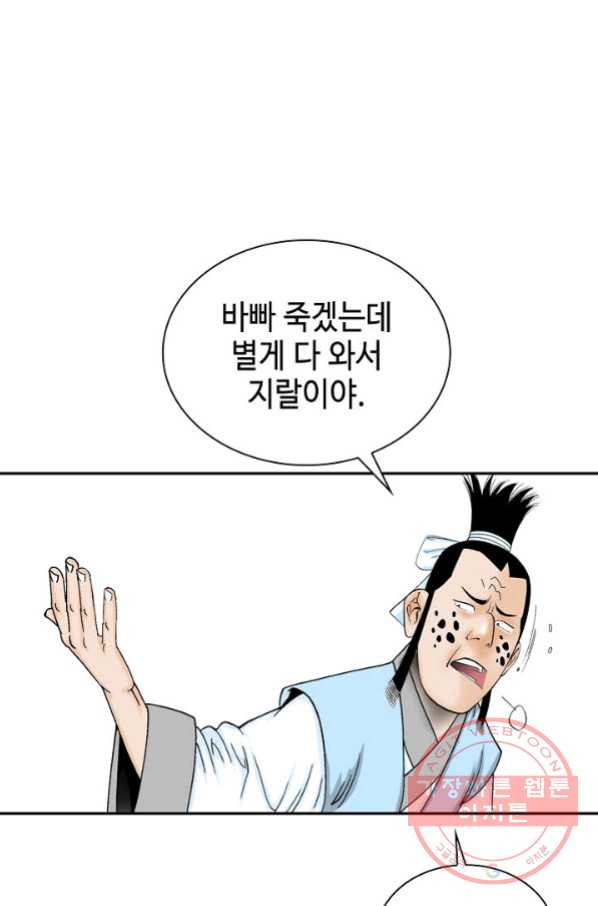 태상교주 숙수되다 11화 - 웹툰 이미지 32