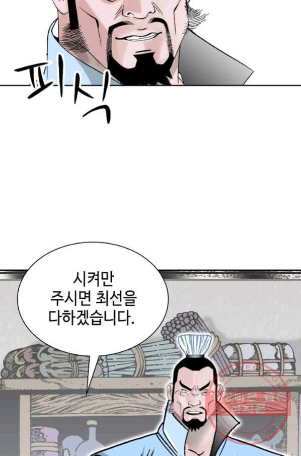 태상교주 숙수되다 11화 - 웹툰 이미지 100