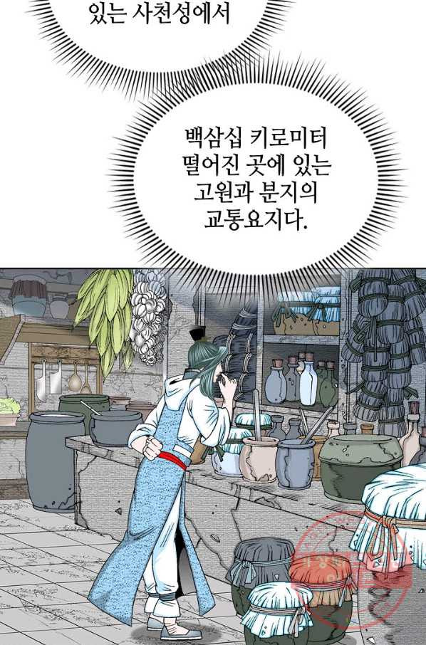 태상교주 숙수되다 12화 - 웹툰 이미지 52