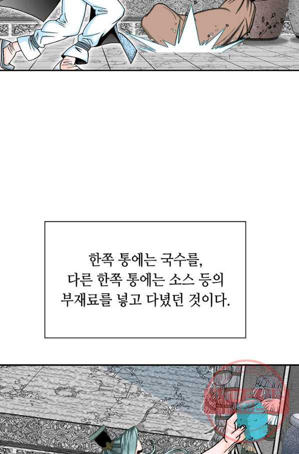 태상교주 숙수되다 12화 - 웹툰 이미지 58