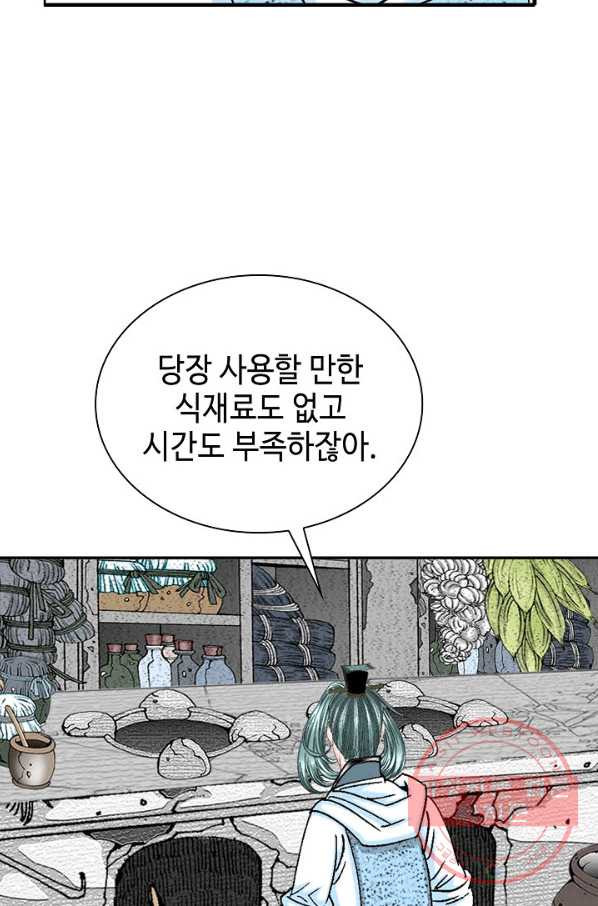 태상교주 숙수되다 12화 - 웹툰 이미지 64