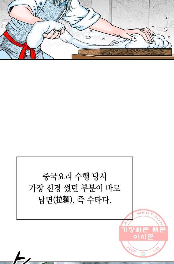 태상교주 숙수되다 12화 - 웹툰 이미지 90