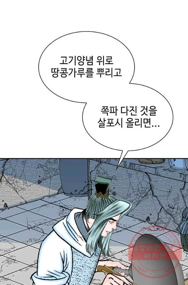 태상교주 숙수되다 13화 - 웹툰 이미지 53