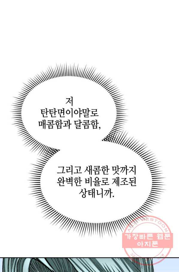 태상교주 숙수되다 13화 - 웹툰 이미지 67