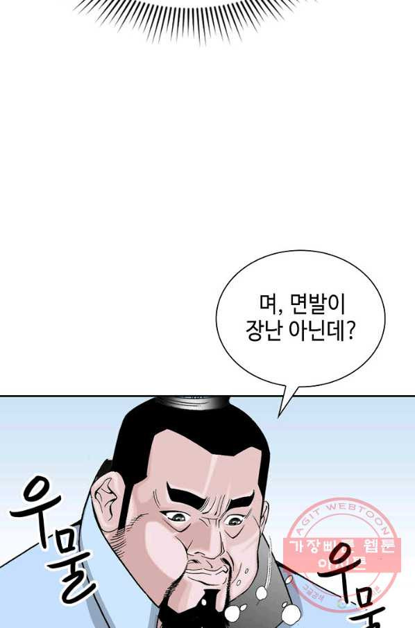 태상교주 숙수되다 13화 - 웹툰 이미지 69