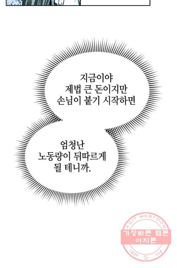 태상교주 숙수되다 13화 - 웹툰 이미지 90