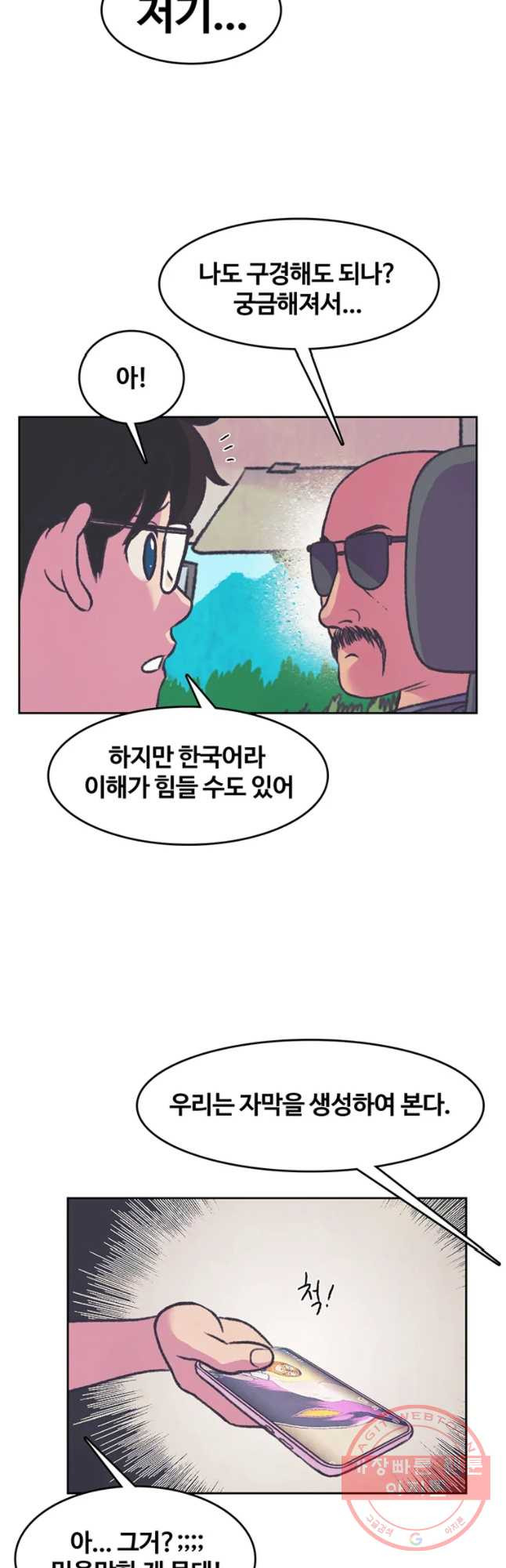 대선비쇼에 어서오세요! 73화 - 웹툰 이미지 4