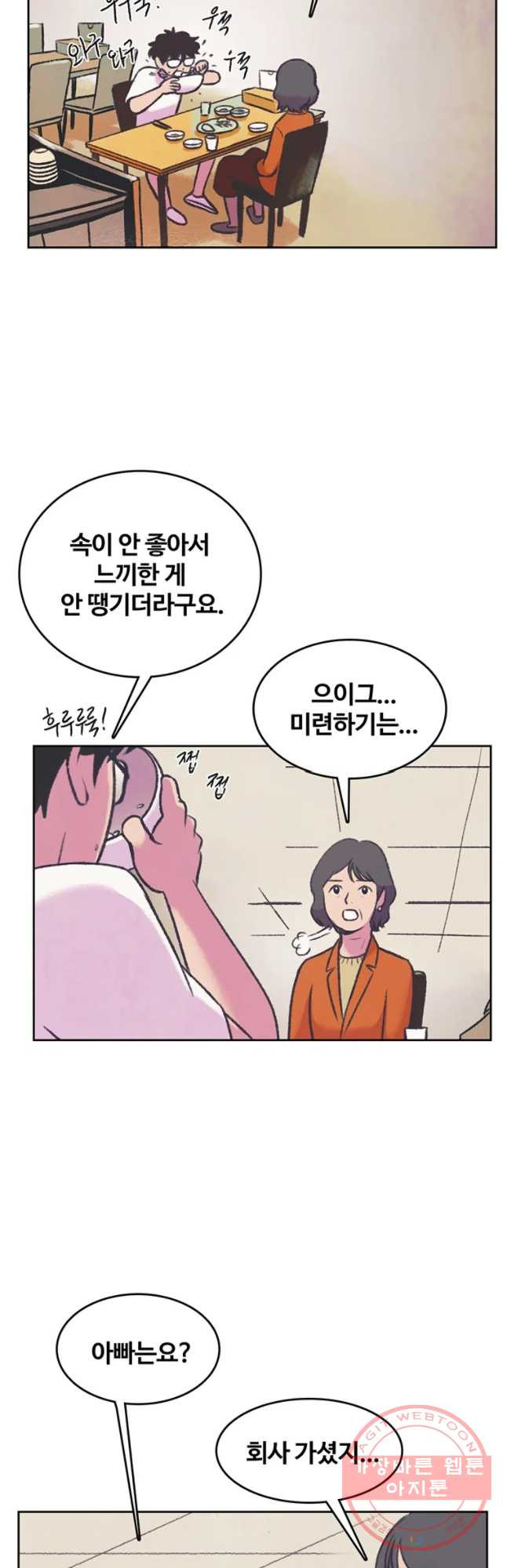 대선비쇼에 어서오세요! 73화 - 웹툰 이미지 14