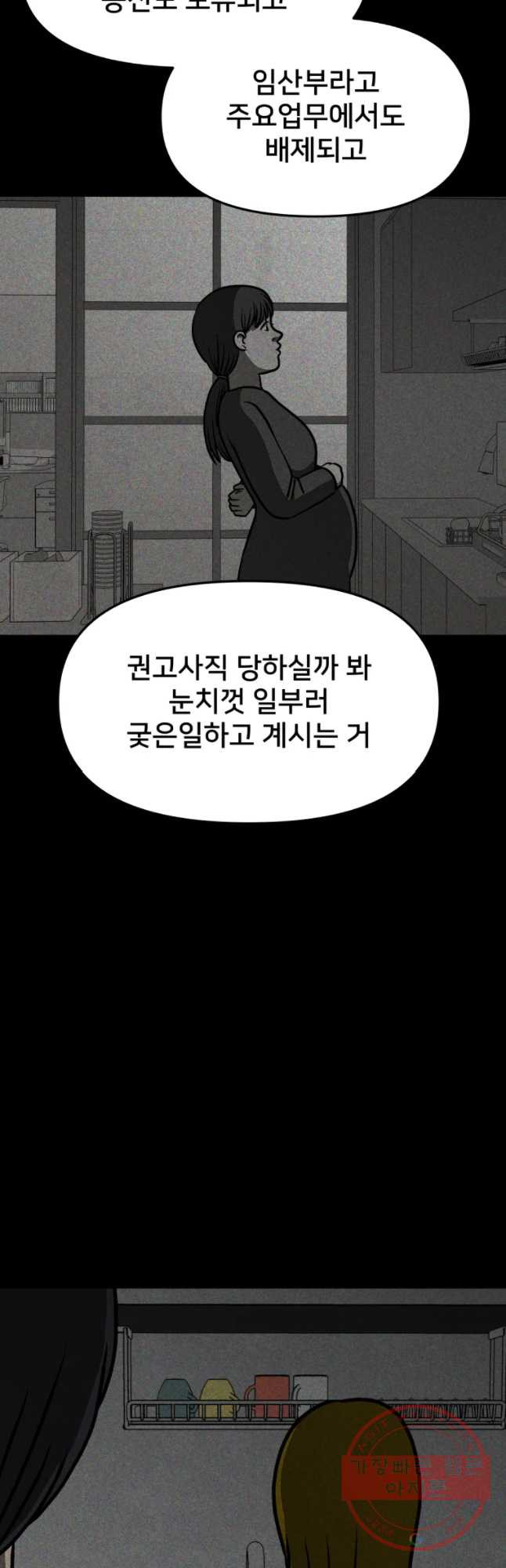 하드오피스 7화 배려 - 웹툰 이미지 14