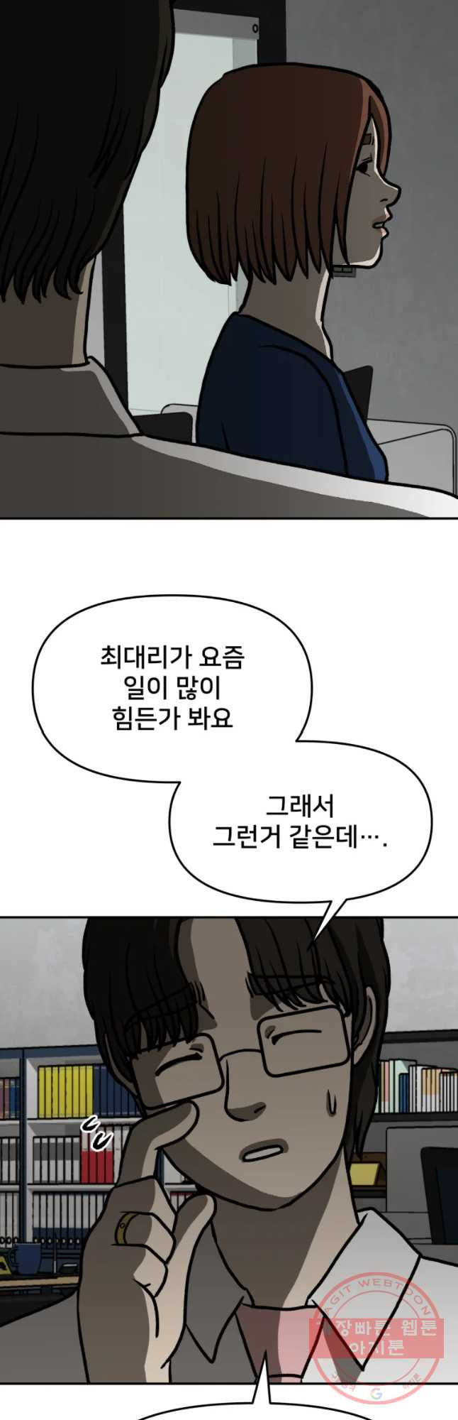 하드오피스 7화 배려 - 웹툰 이미지 48